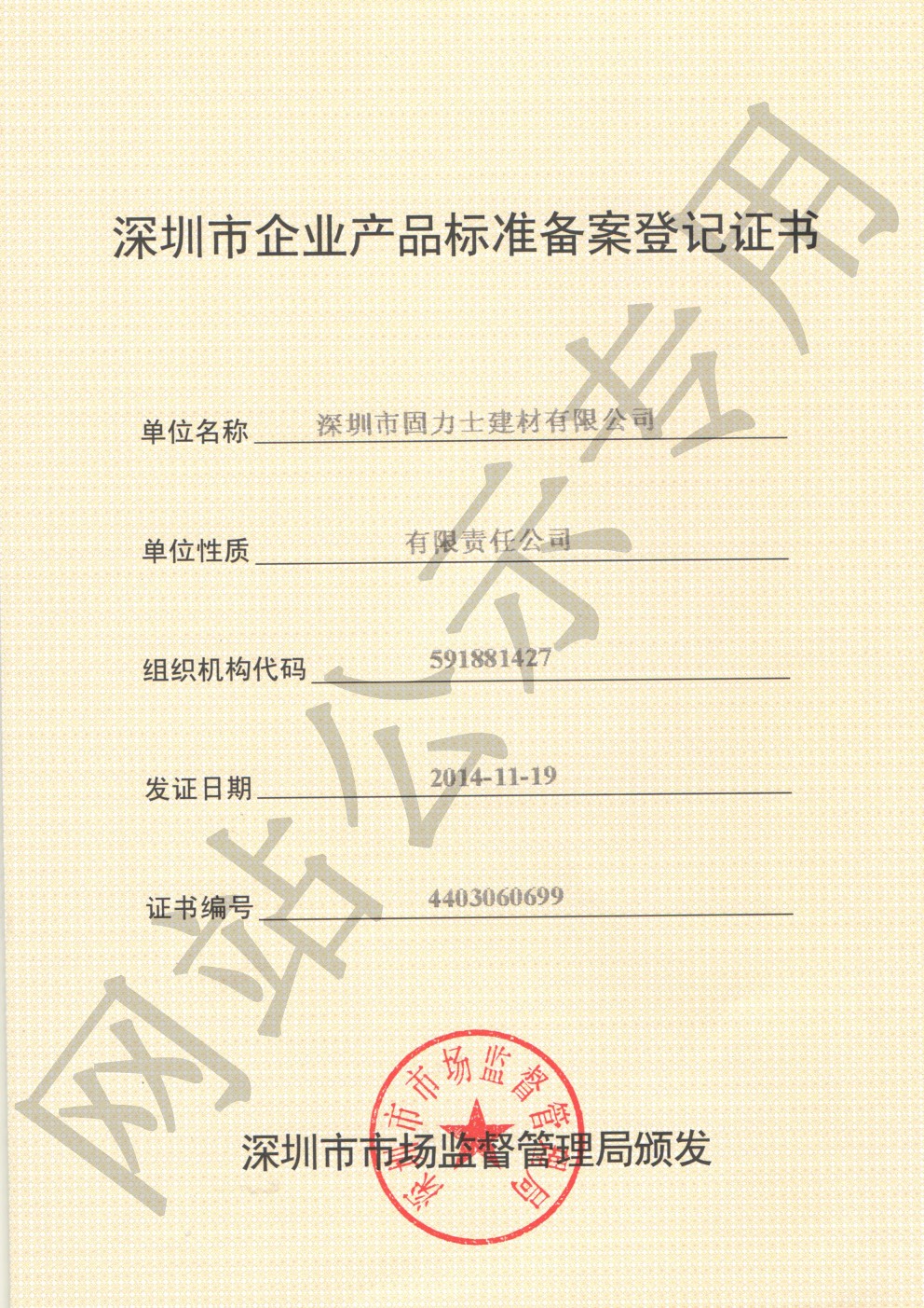 甘肃企业产品标准登记证书